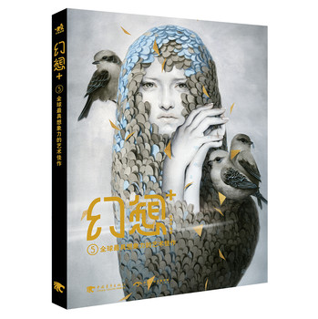 幻想+（5全球最具想象力的艺术佳作） 下载