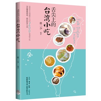 舌尖上的台湾小吃 下载