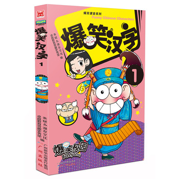 爆笑汉字1 下载