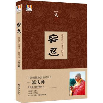 容忍：相信没有到不了的明天 下载