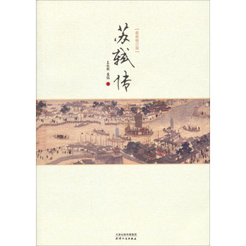 苏轼传（最新修订版） 下载