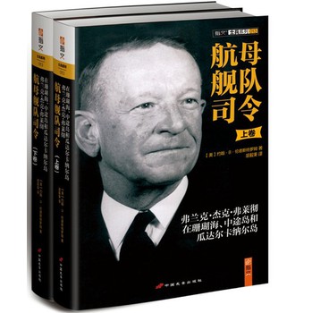 航母舰队司令（套装共2册）（附赠坦克世界“战争老兵礼包”1张） 下载