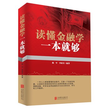 读懂金融学一本就够 下载