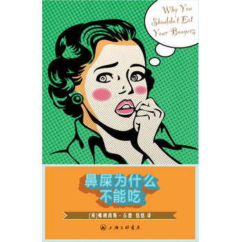 鼻屎为什么不能吃 下载