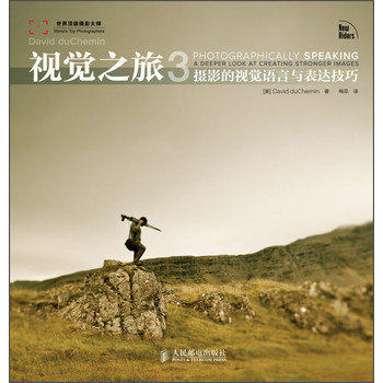 世界顶级摄影大师·视觉之旅3：摄影的视觉语言与表达技巧 下载