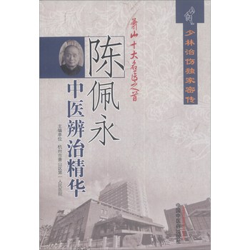 陈佩永中医辨治精华 下载