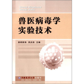 兽医病毒学实验技术 下载