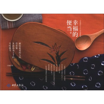 幸福的便当（《幸福过日子》中文简体版） 下载
