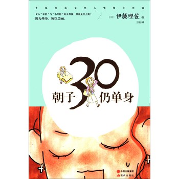 朝子30仍单身 下载