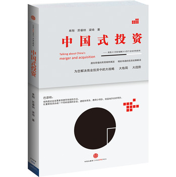 中国式投资：周易六十四卦破解六十四个全球并购案例 下载