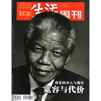 三联生活周刊（2013年第50期） 下载