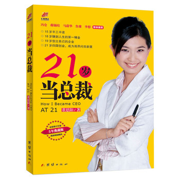 21岁当总裁（全新典藏版） 下载