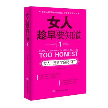 女人趁早要知道1：女人一定要学会说“不” 下载