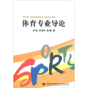 体育专业导论 下载