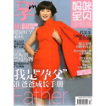 妈咪宝贝（孕妈咪）（2014年1月号） 下载