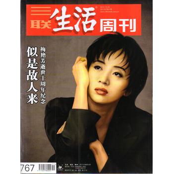 三联生活周刊（2013年第51期） 下载