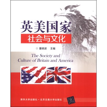 英美国家社会与文化 下载