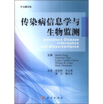 传染病信息学与生物监测 下载