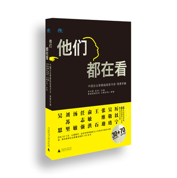 他们都在看：中国企业家基础阅读书目·导赏手册 下载