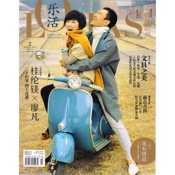 L0HAS乐活（健康时尚）（2014年2月号） 下载