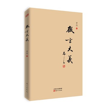 微言大义 下载