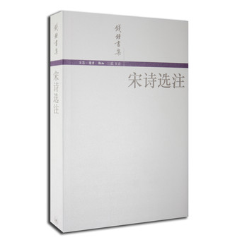 宋诗选注（简体版） 下载