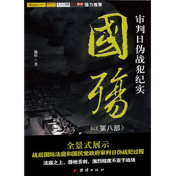 国殇：审判日伪战犯纪实（第8部） 下载