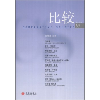 比较（69）（NO.6，2013） 下载