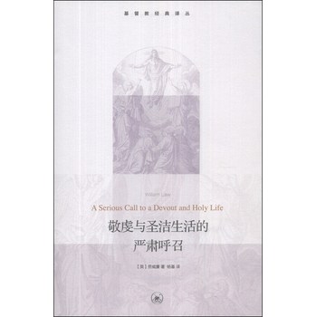 基督教经典译丛：敬虔与圣洁生活的严肃呼召 下载