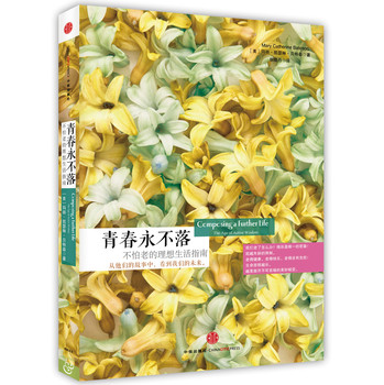 青春永不落：不怕老的理想生活指南 下载