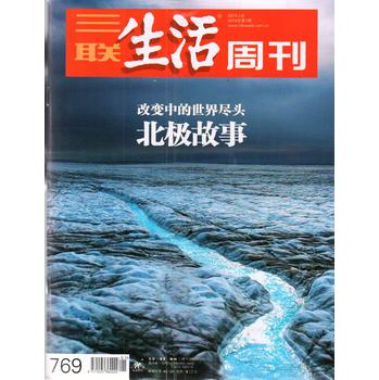 三联生活周刊（2014年第1期） 下载