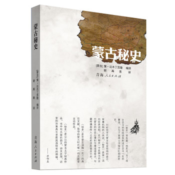 蒙古秘史 下载