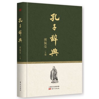 孔子辞典 下载