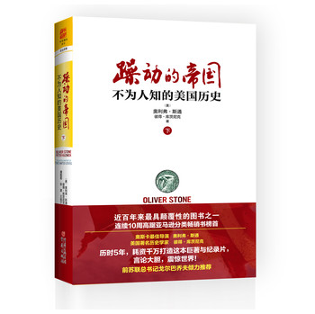 躁动的帝国：不为人知的美国历史（下册） 下载