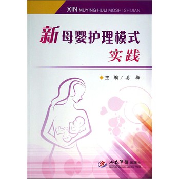 新母婴护理模式实践 下载