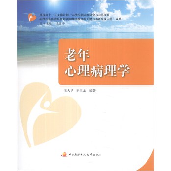 老年心理病理学 下载