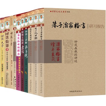 中华经典研习报告（套装全10册） 下载