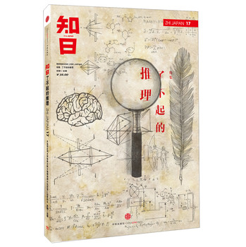 知日·了不起的推理 下载