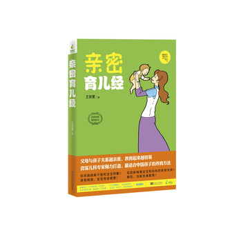 亲密育儿经 下载