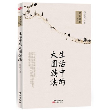 生活中的大圆满法 下载