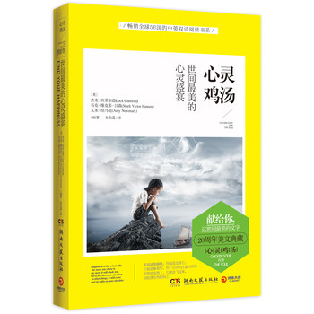心灵鸡汤：世间最美的心灵盛宴 下载