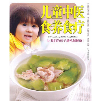 儿童中医食养食疗 下载