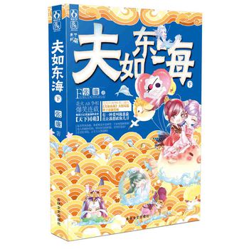夫如东海（下） 下载