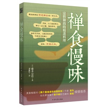 和尚养生禅食慢味 下载