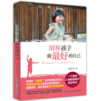 培养孩子做最好的自己 下载