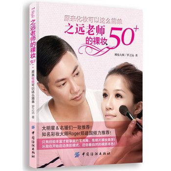 之远老师的裸妆50+：原来化妆可以这么简单 下载