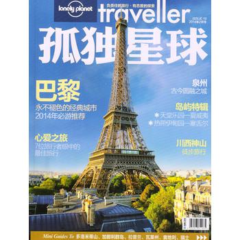 孤独星球（2014年2月号） 下载