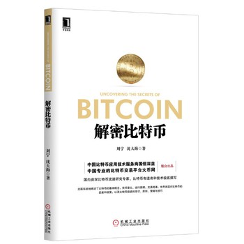 解密比特币 下载