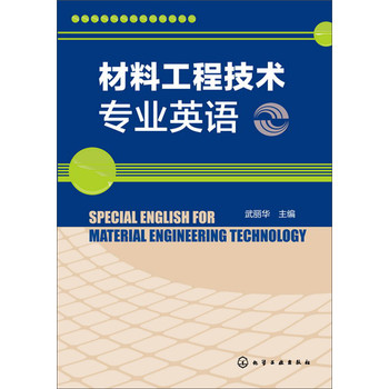 材料工程技术专业英语 下载