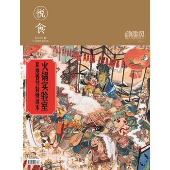 悦食Epicure03（2014年1月） 下载